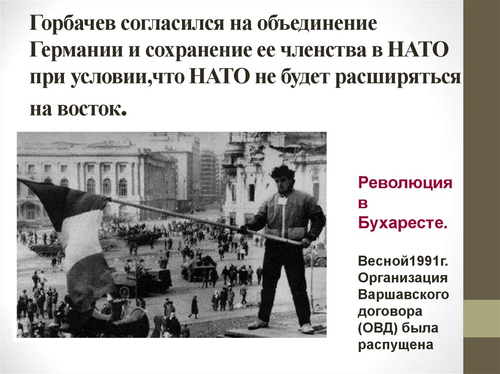 Падение Берлинской стены.