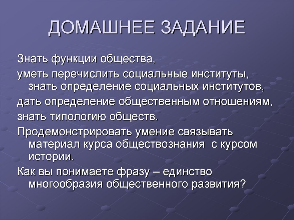 ДОМАШНЕЕ ЗАДАНИЕ