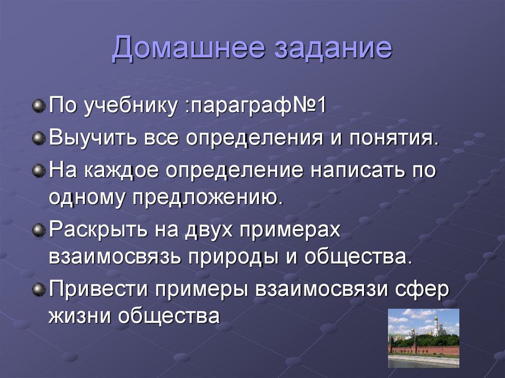 Домашнее задание