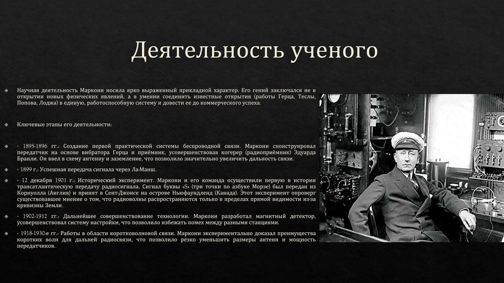 Деятельность ученого