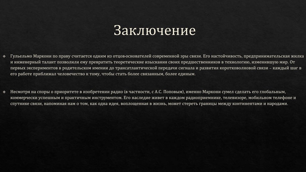 Заключение