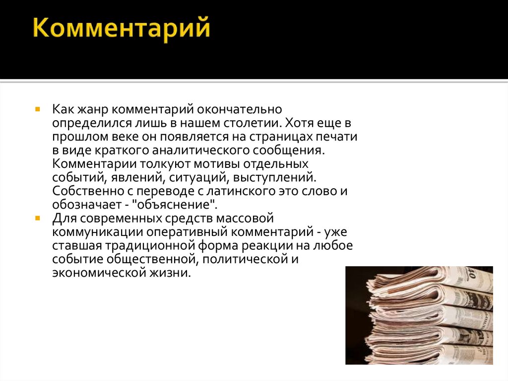 Комментарий