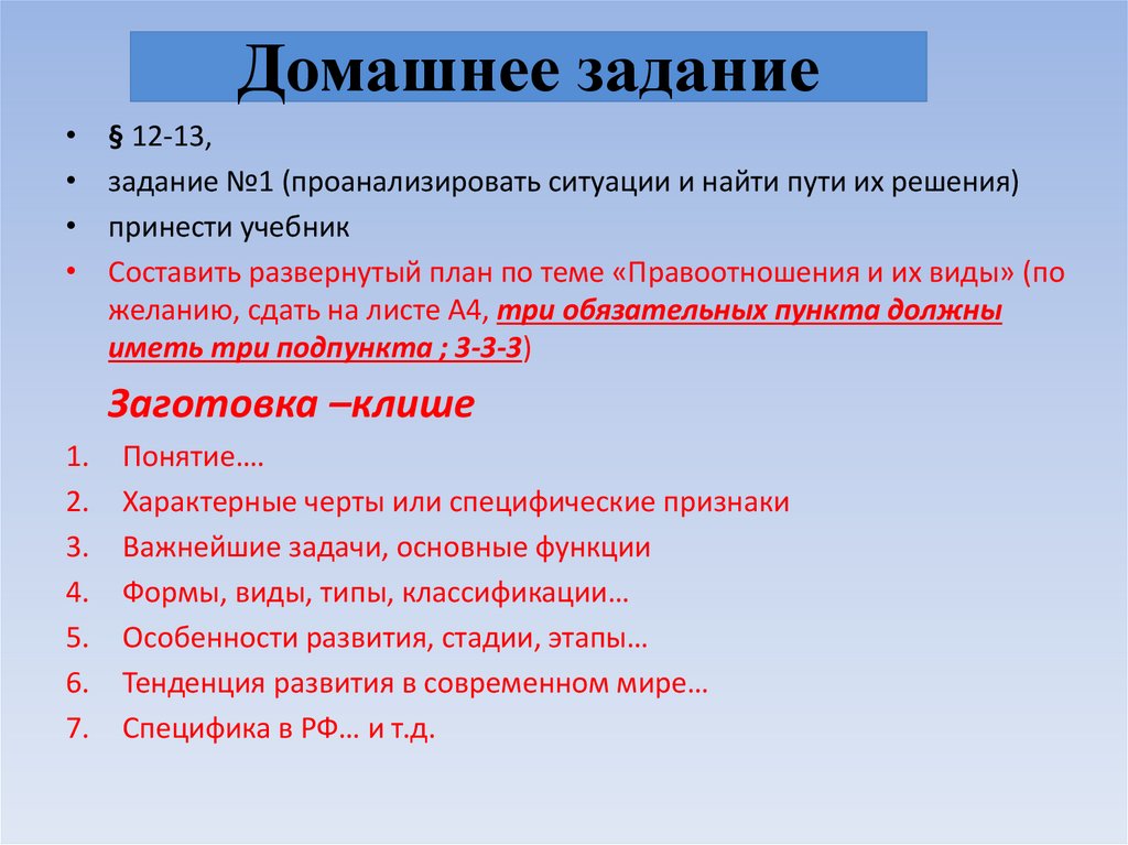 Домашнее задание