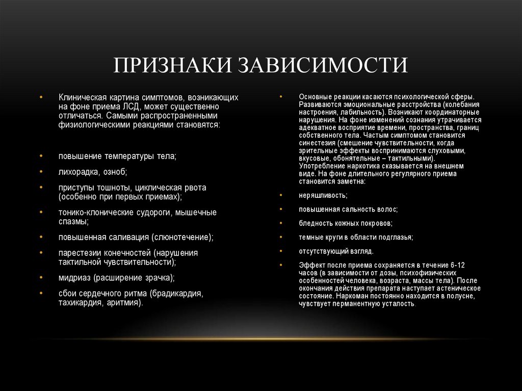 ПРИЗНАКИ ЗАВИСИМОСТИ