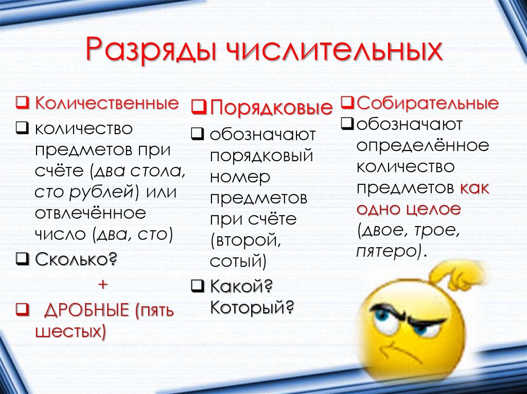 Разряды числительных