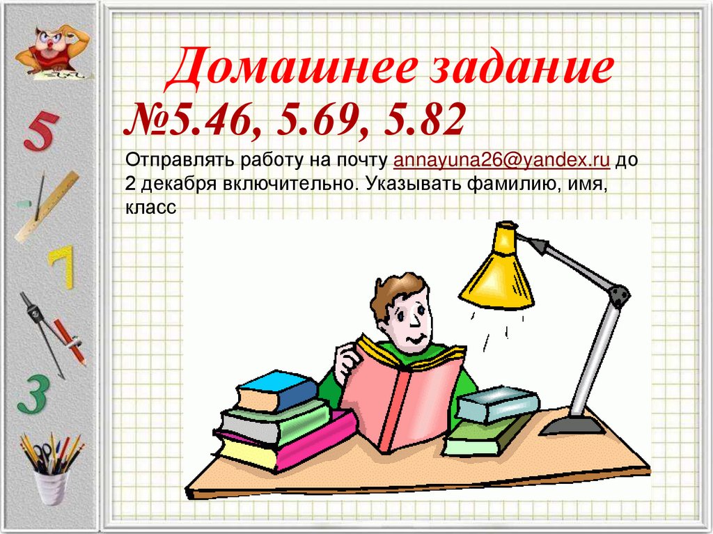 Домашнее задание