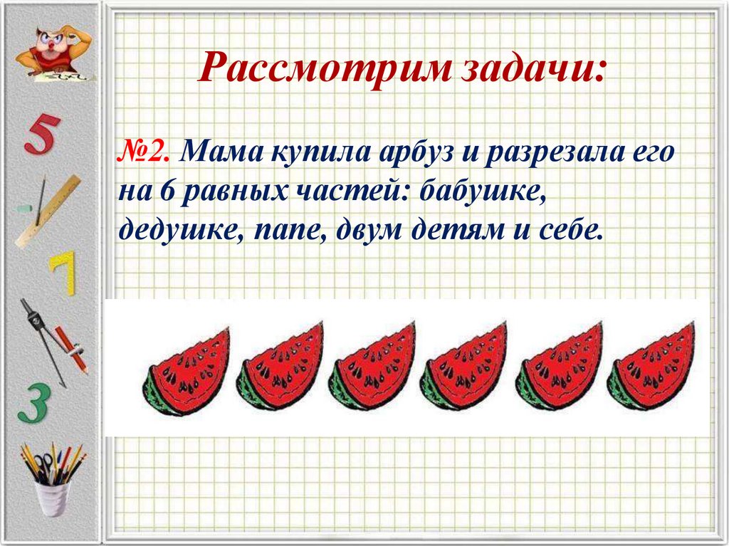 Рассмотрим задачи: