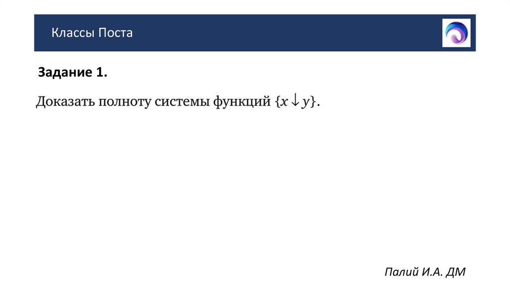 Классы Поста