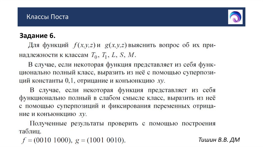 Классы Поста