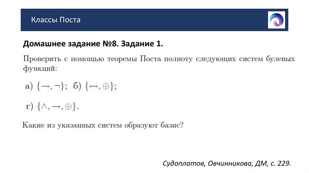 Классы Поста