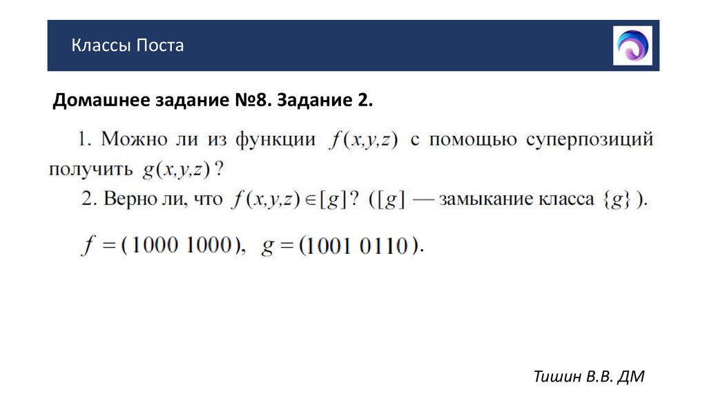 Классы Поста