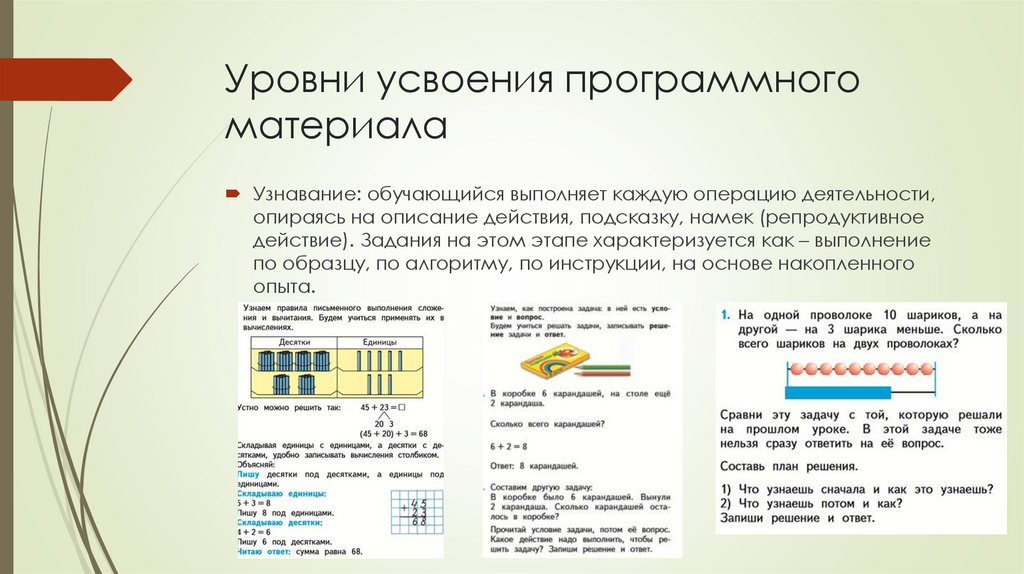 Уровни усвоения программного материала