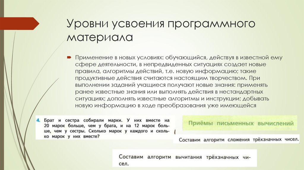 Уровни усвоения программного материала