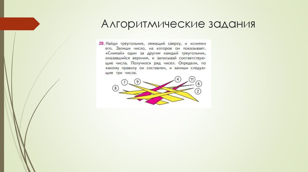 Алгоритмические задания