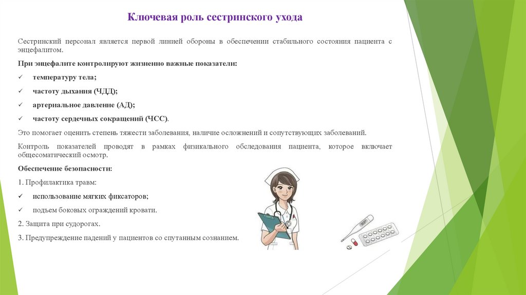 Ключевая роль сестринского ухода