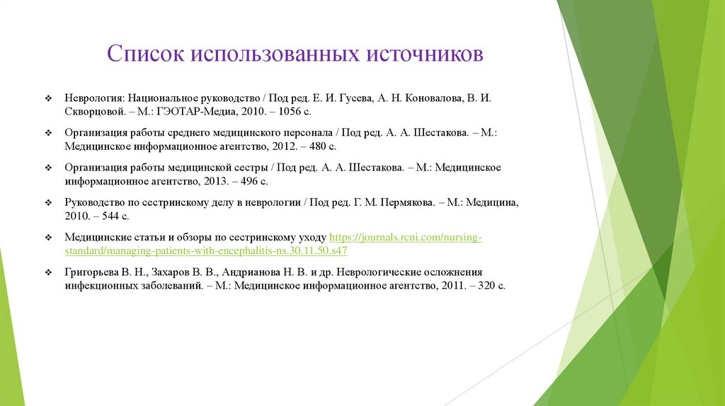 Список использованных источников