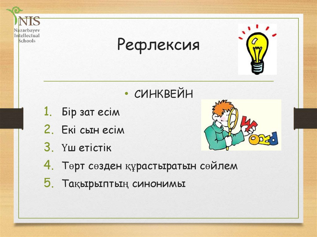 Рефлексия