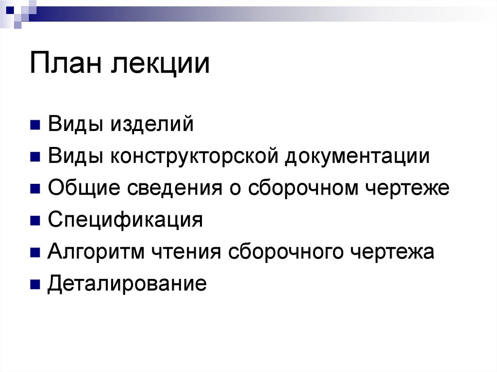 План лекции