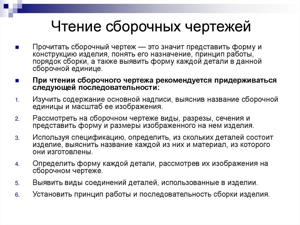 Чтение сборочных чертежей