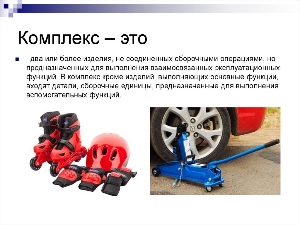 Комплекс – это