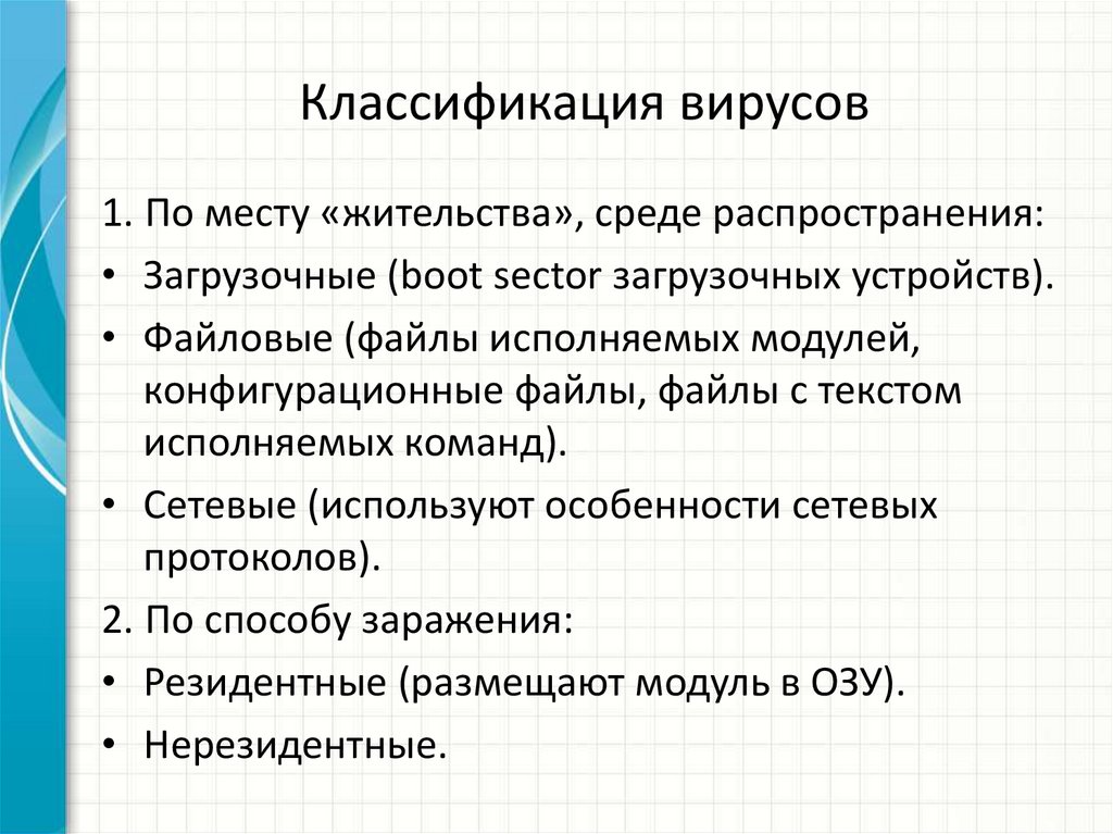 Классификация вирусов