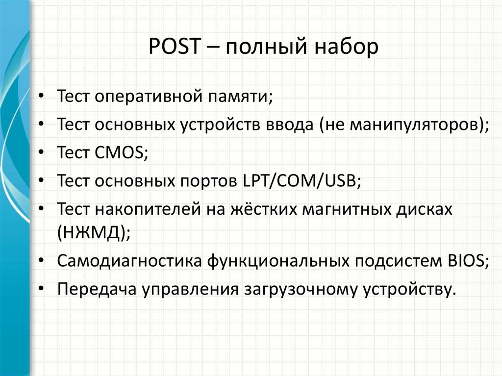 POST – полный набор