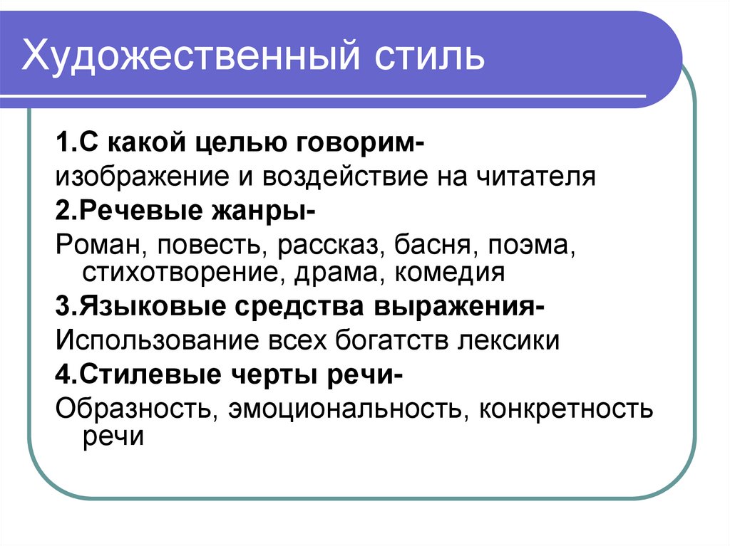 Художественный стиль