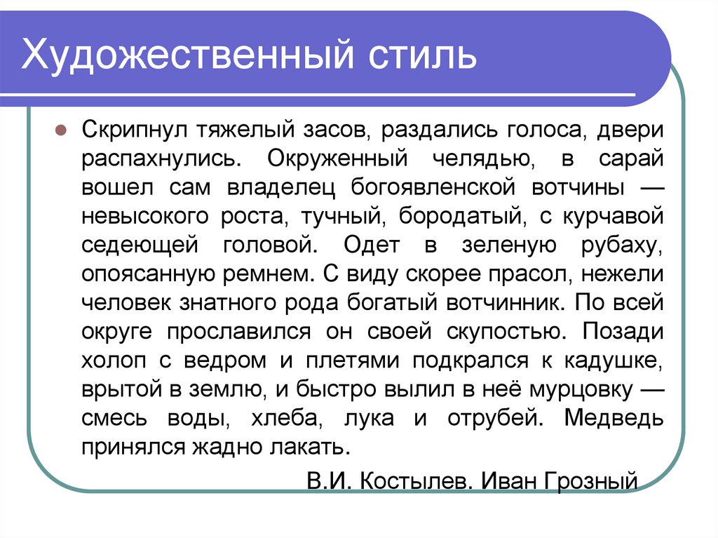 Художественный стиль