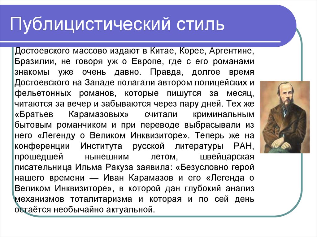 Публицистический стиль