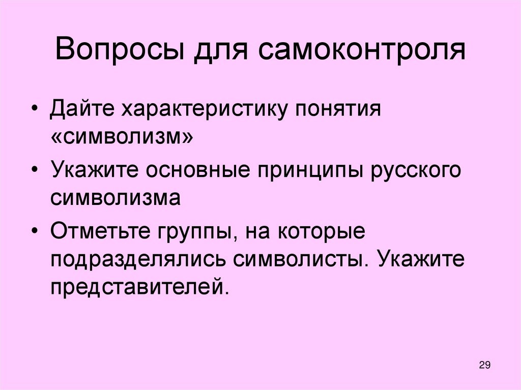 Вопросы для самоконтроля