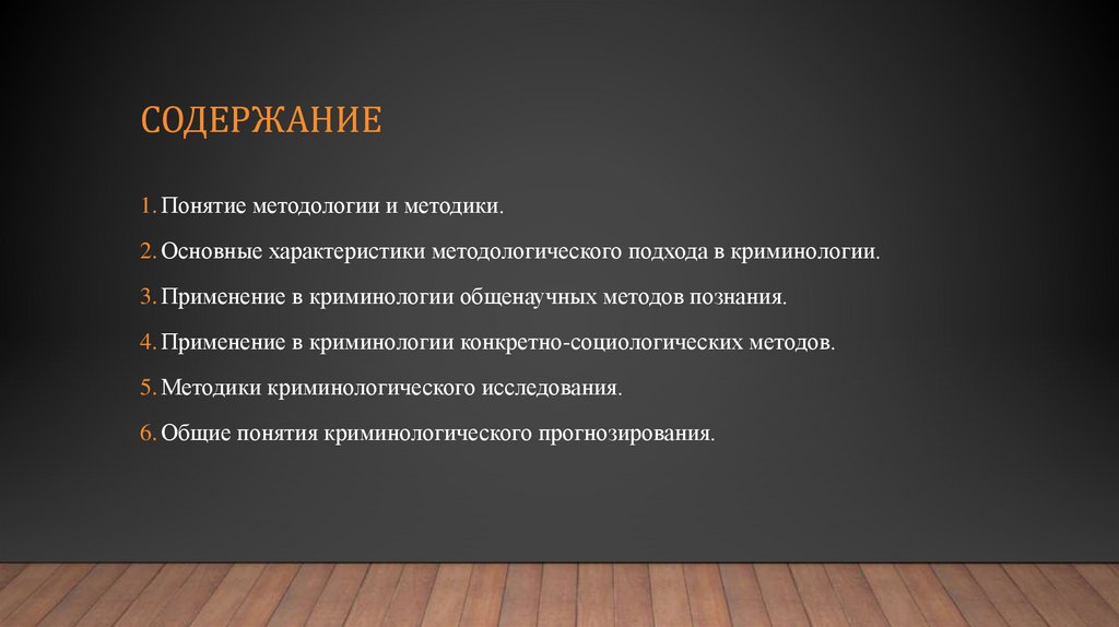 СОДЕРЖАНИЕ