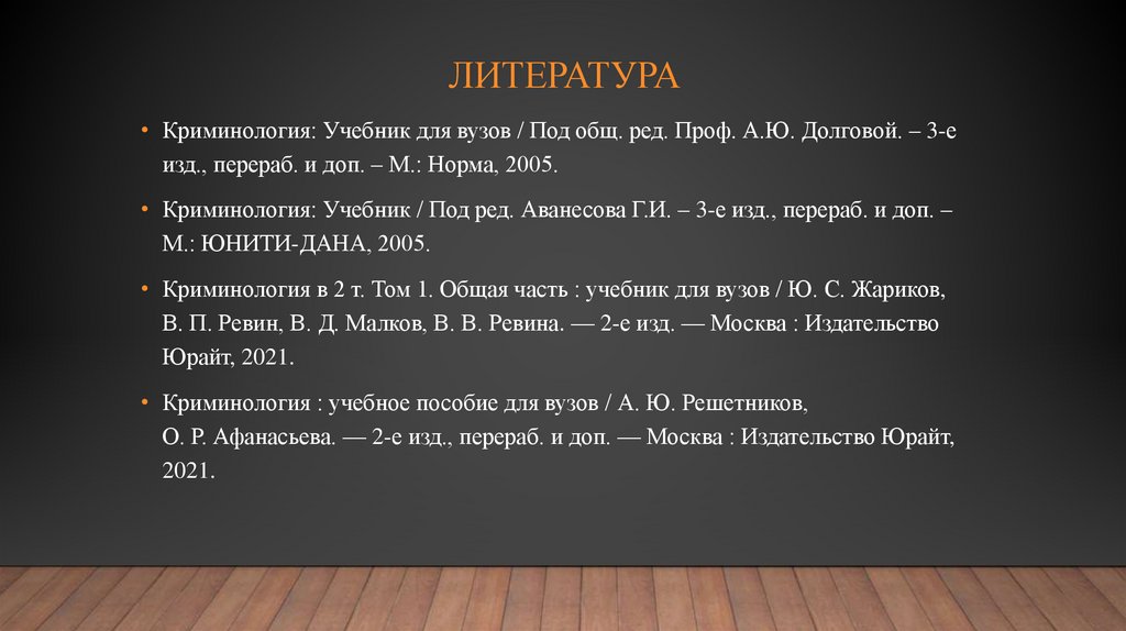 литература