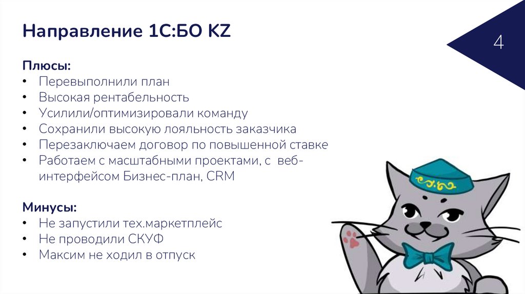 Направление 1С:БО KZ