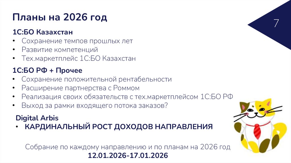 Планы на 2026 год