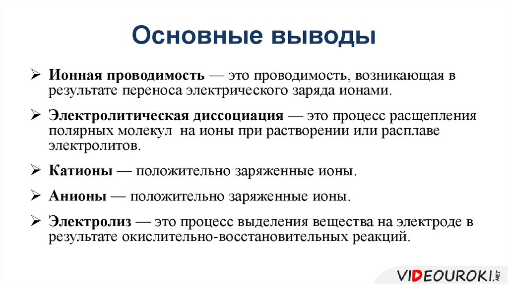 Основные выводы