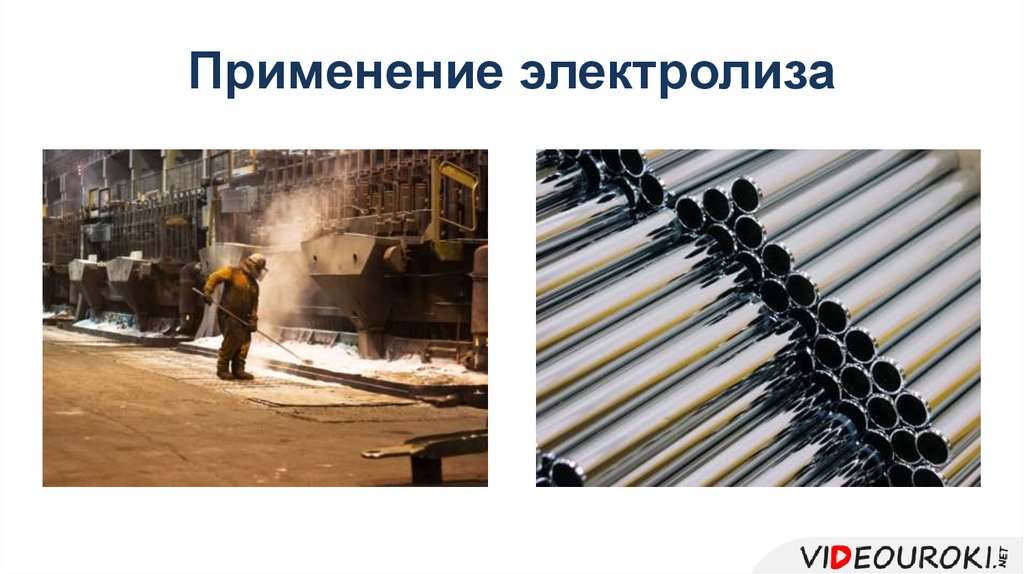 Применение электролиза