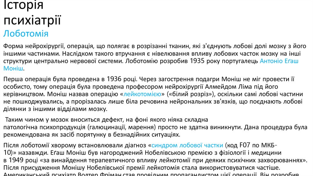 Історія психіатрії