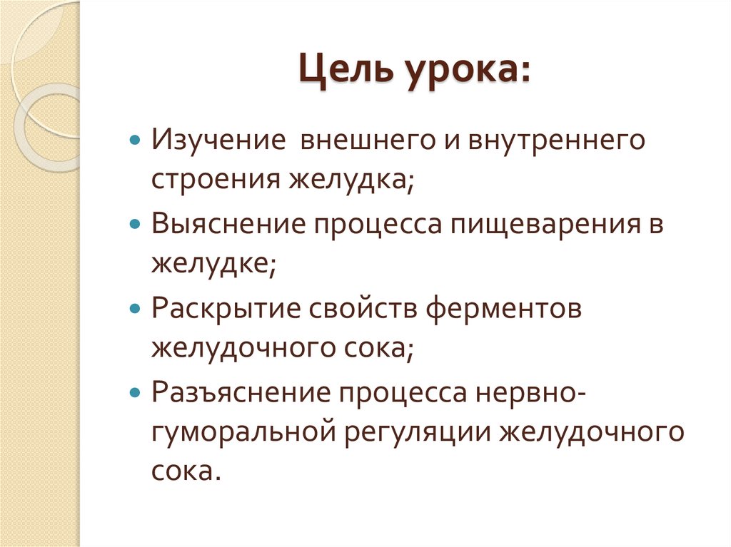 Цель урока: