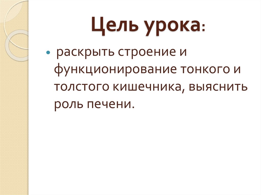 Цель урока: