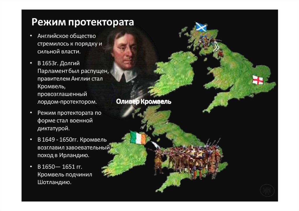 Режим протектората