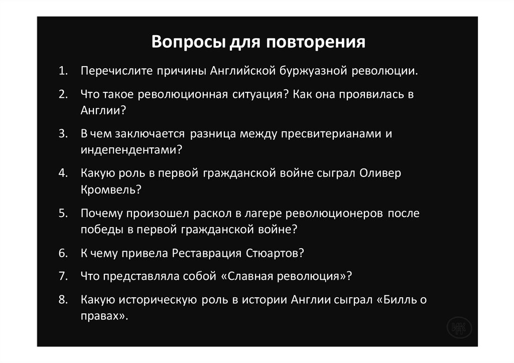 Вопросы для повторения