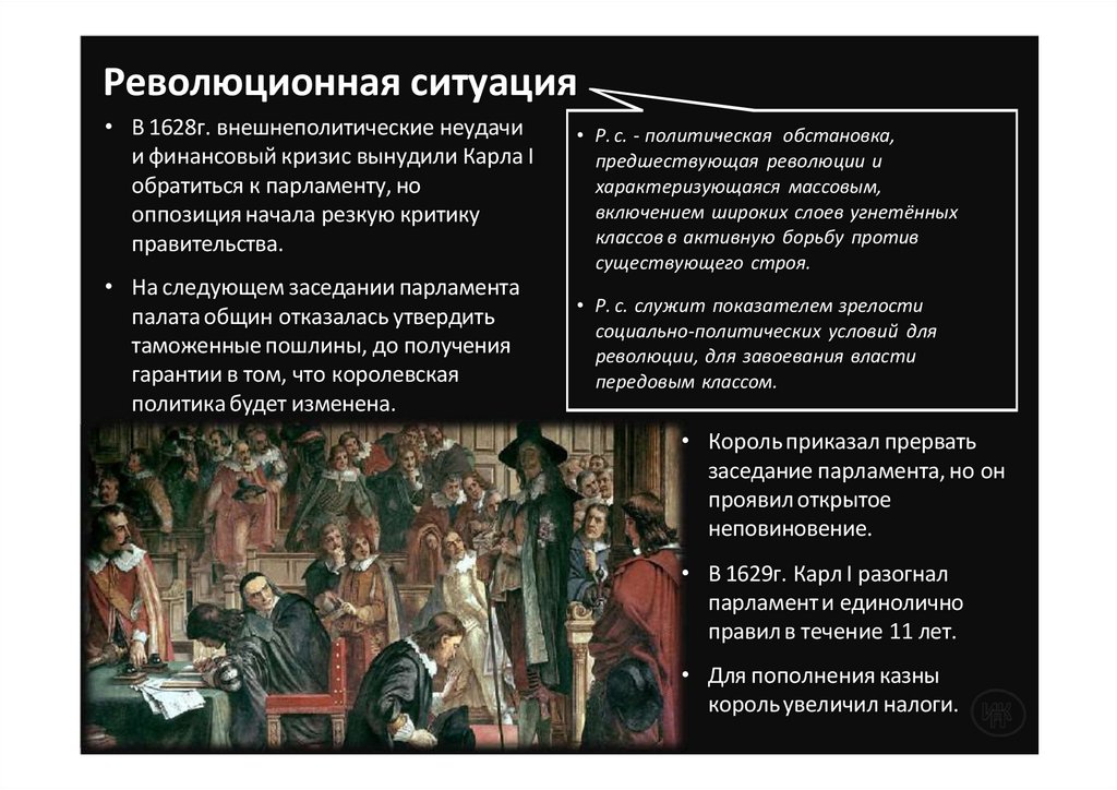 Революционная ситуация