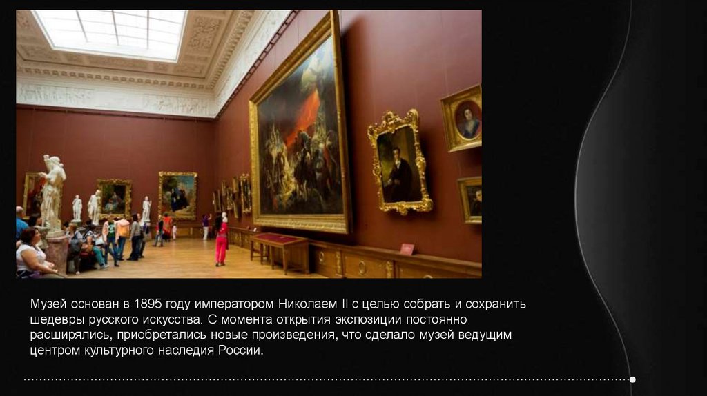 Музей основан в 1895 году императором Николаем II с целью собрать и сохранить шедевры русского искусства. С момента открытия