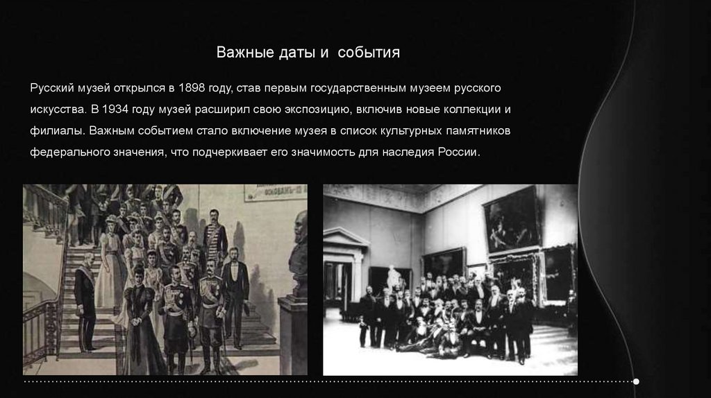 Важные даты и события