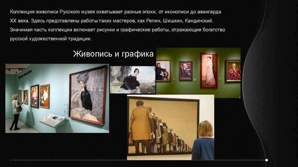 Живопись и графика