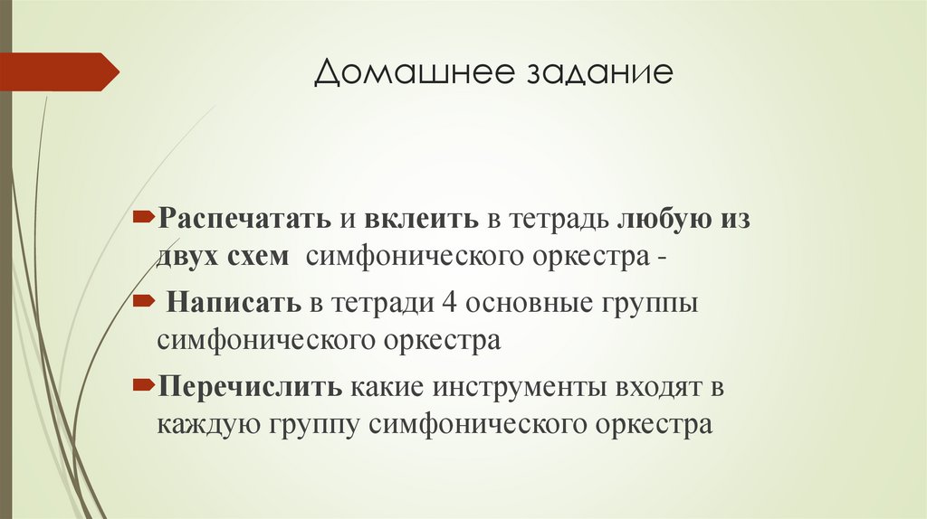 Домашнее задание