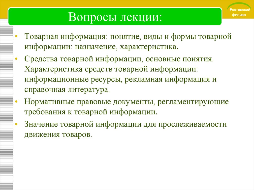 Вопросы лекции: