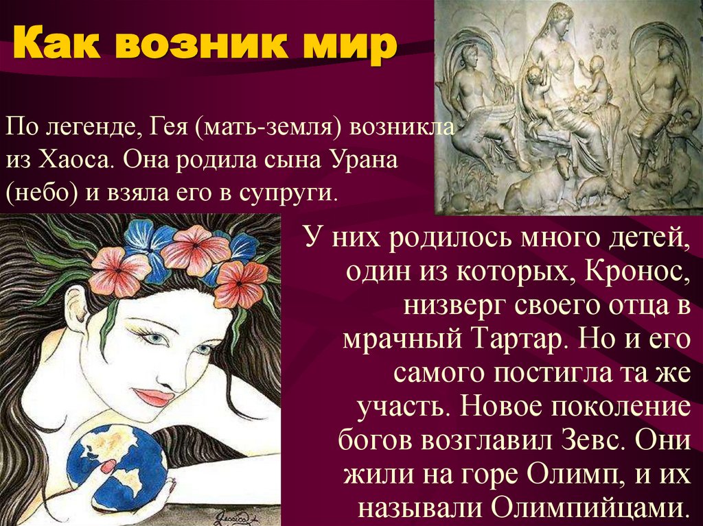 Как возник мир
