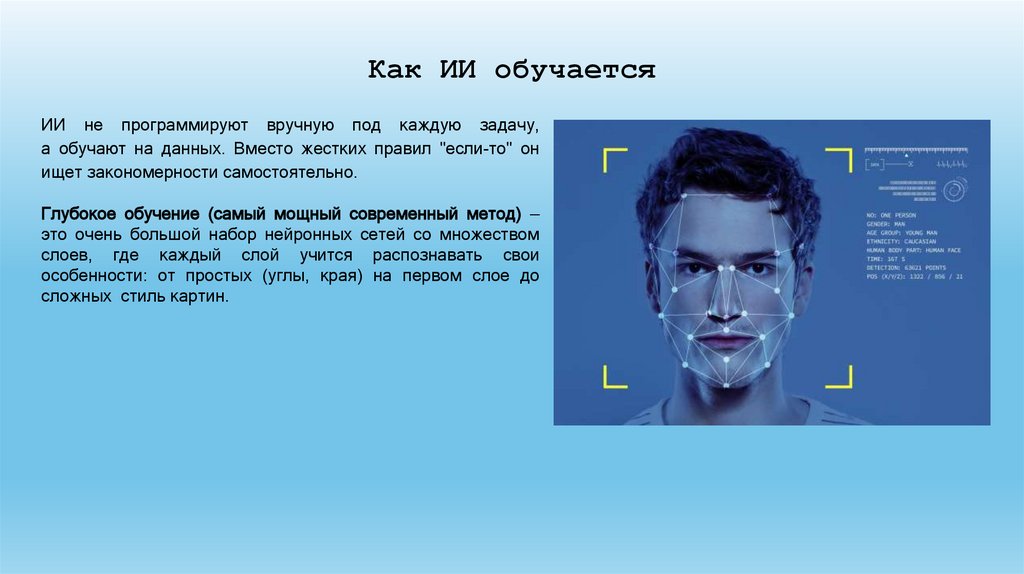 Как ИИ обучается