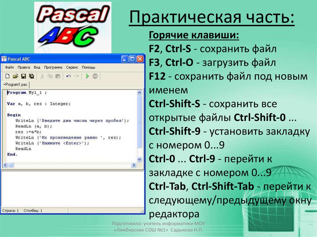 Практическая часть: